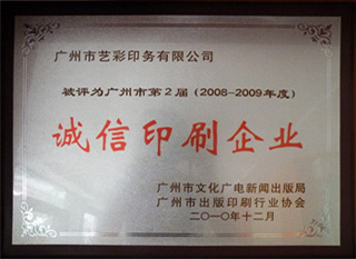 诚信印刷企业